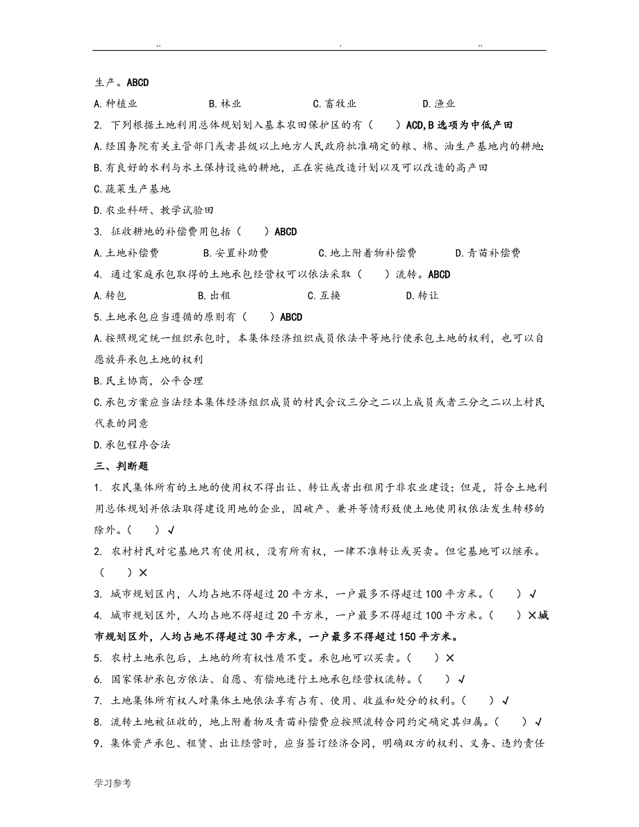 2018农业我国农村客观题_第3页