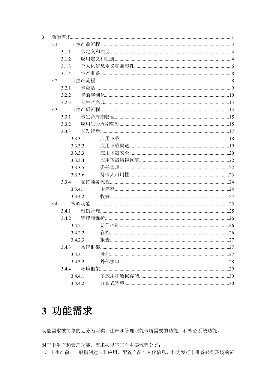 （scm供应链管理）scms功能（中文版）_第1页