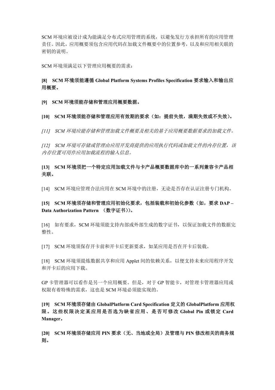 （scm供应链管理）scms功能（中文版）_第5页