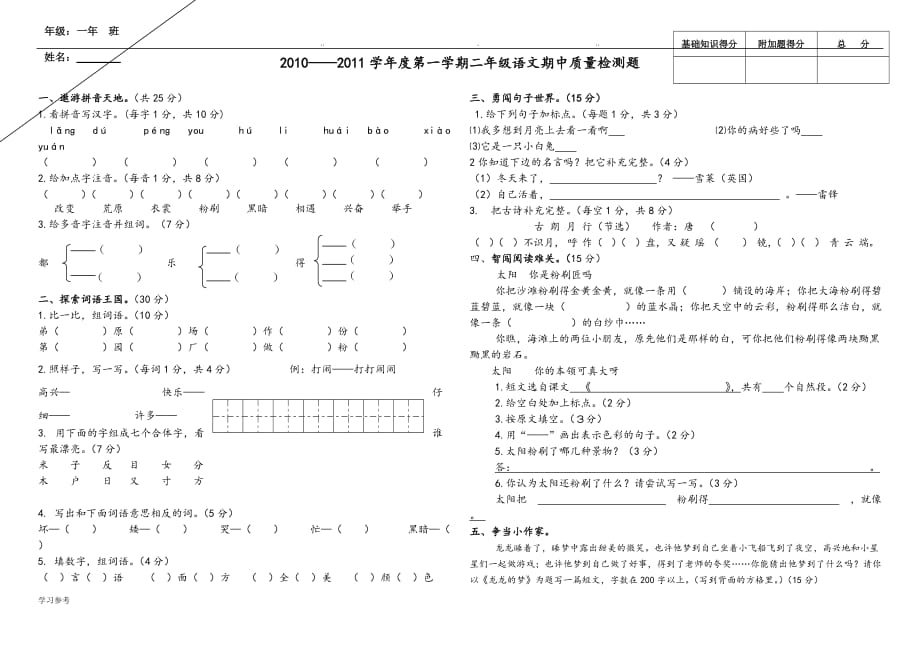 二年级[上册]语文期中检测试题_第1页