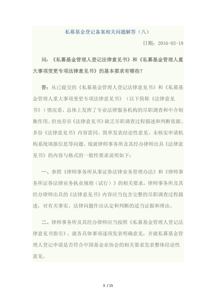 私募投资基金登记备案问题解答(七至十)_第3页