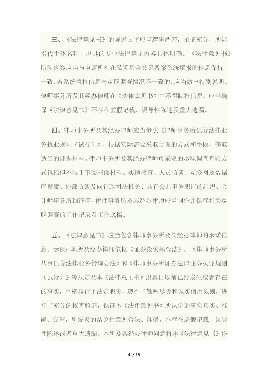 私募投资基金登记备案问题解答(七至十)_第4页