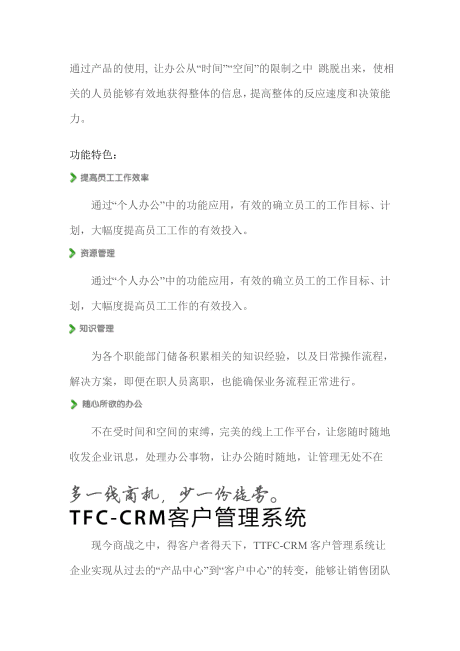 （OA自动化）TTFC-OA、CRM等4款企业管理软件介绍_第3页