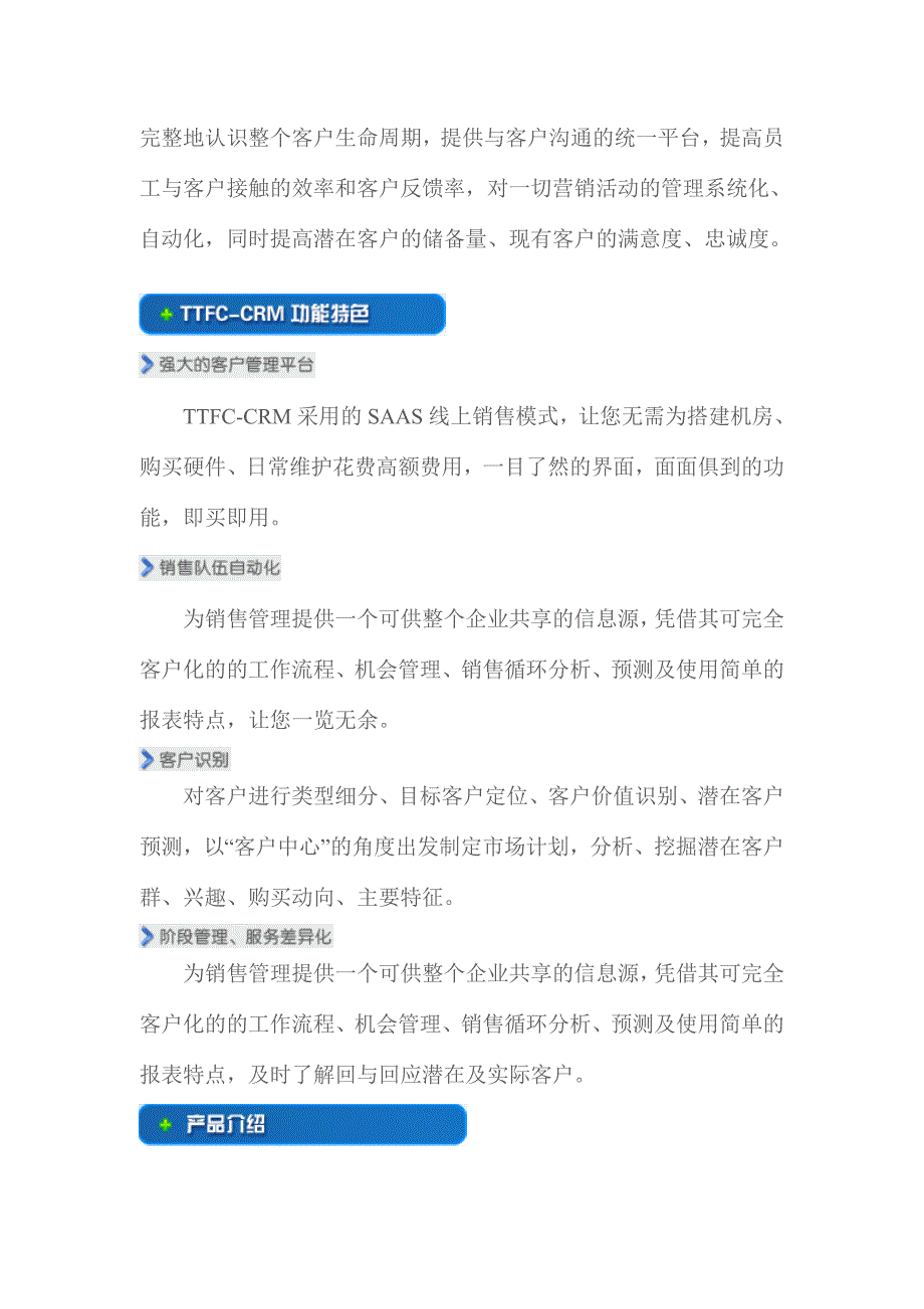 （OA自动化）TTFC-OA、CRM等4款企业管理软件介绍_第4页