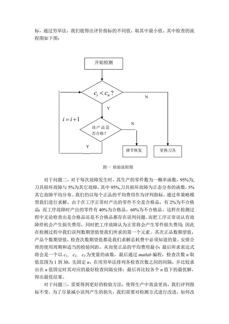 （OA自动化）自动化车床问题(1)15组doc_第4页