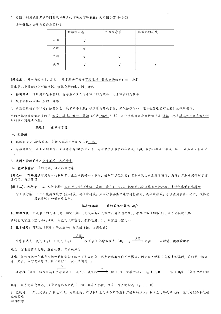 九年级[上册]化学第三单元知识点汇总_第3页