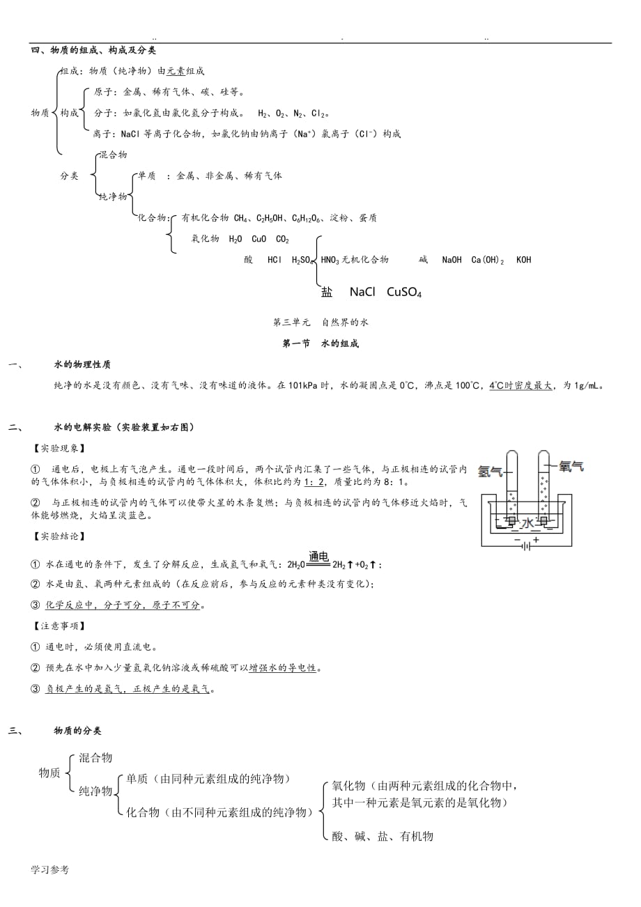 九年级[上册]化学第三单元知识点汇总_第4页