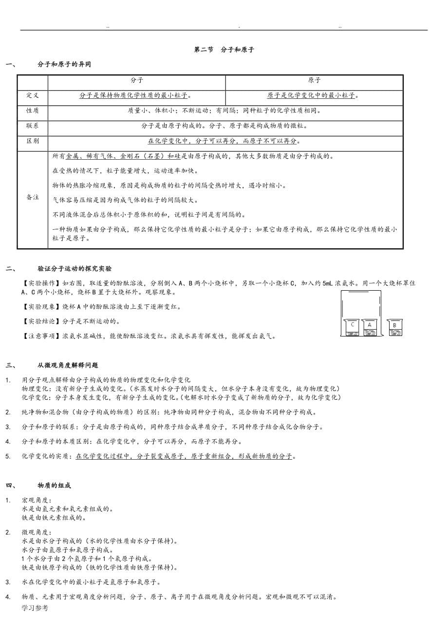 九年级[上册]化学第三单元知识点汇总_第5页