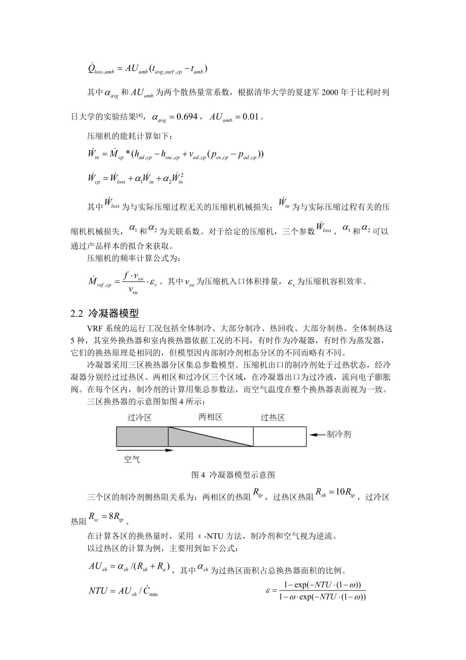 （VR虚拟现实）249DeST中VRF模拟模型建立与验证_第3页