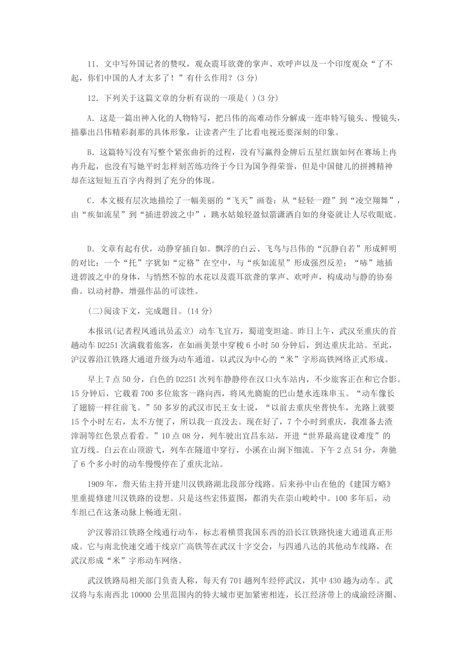 人教部编版八年级上册语文第一单元试卷（含答案）_第4页