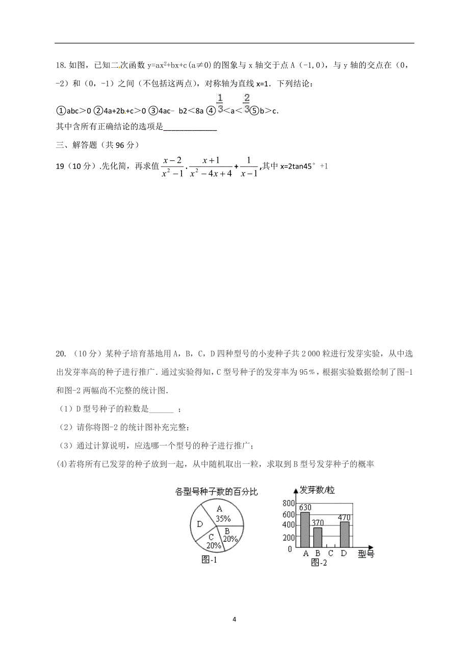 辽宁省营口市育才初级中学2017届九年级下学期结课测试数学试题.doc_第4页