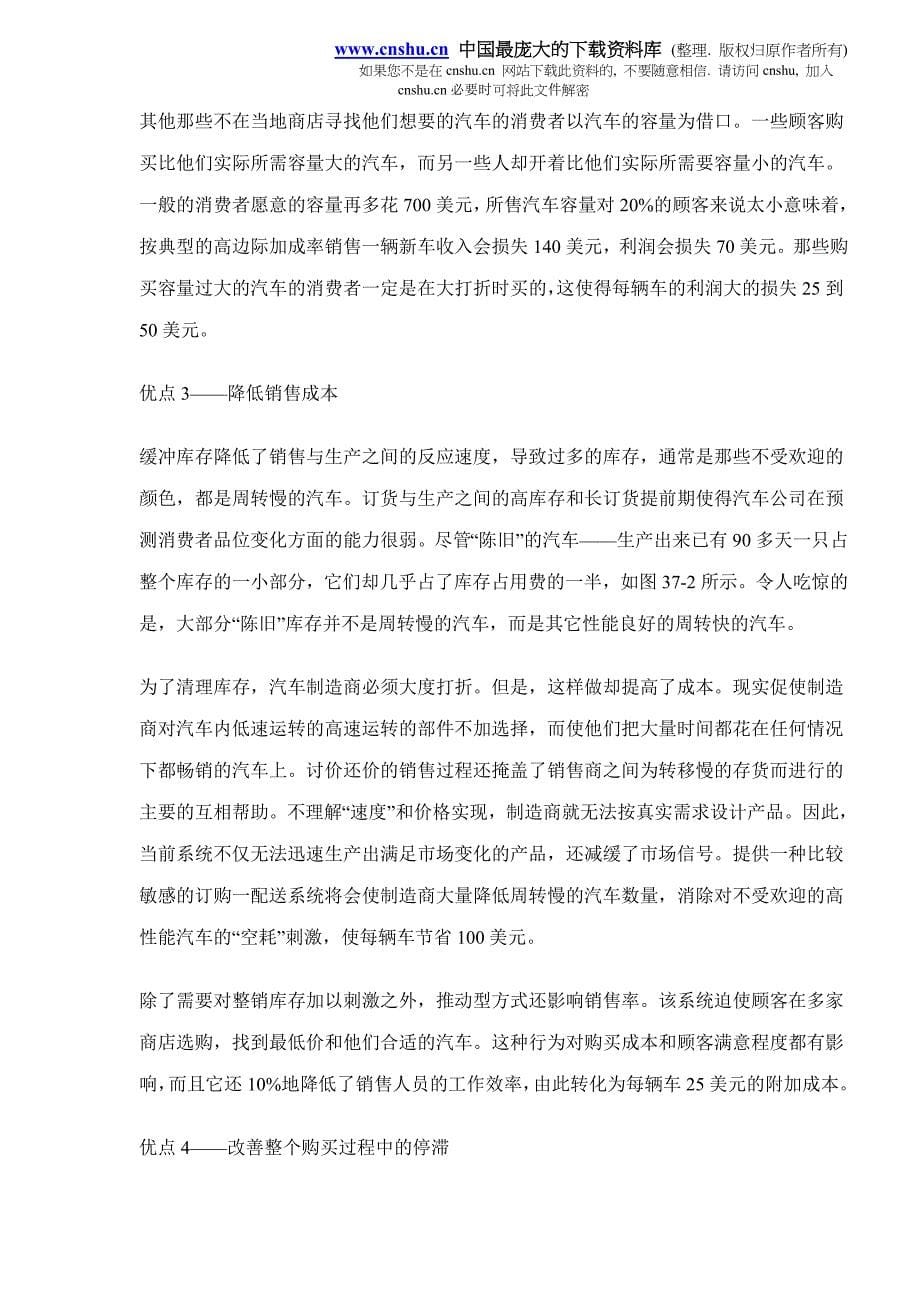 （scm供应链管理）重构汽车工业的供应链doc14_第5页