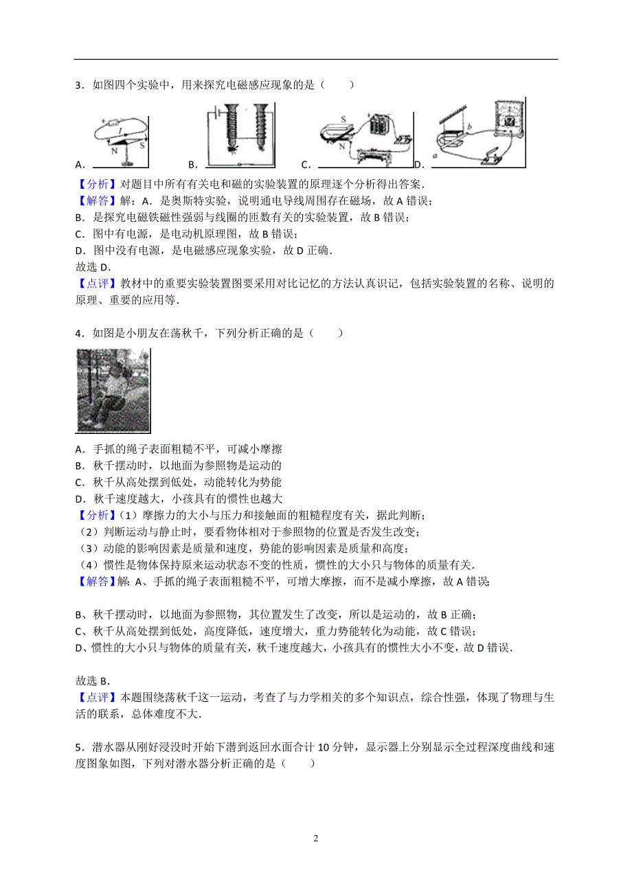 （5375080很多外网暗标）浙江省丽水市2016年中考科学（物理部分）试卷（版含解析）.doc_第2页