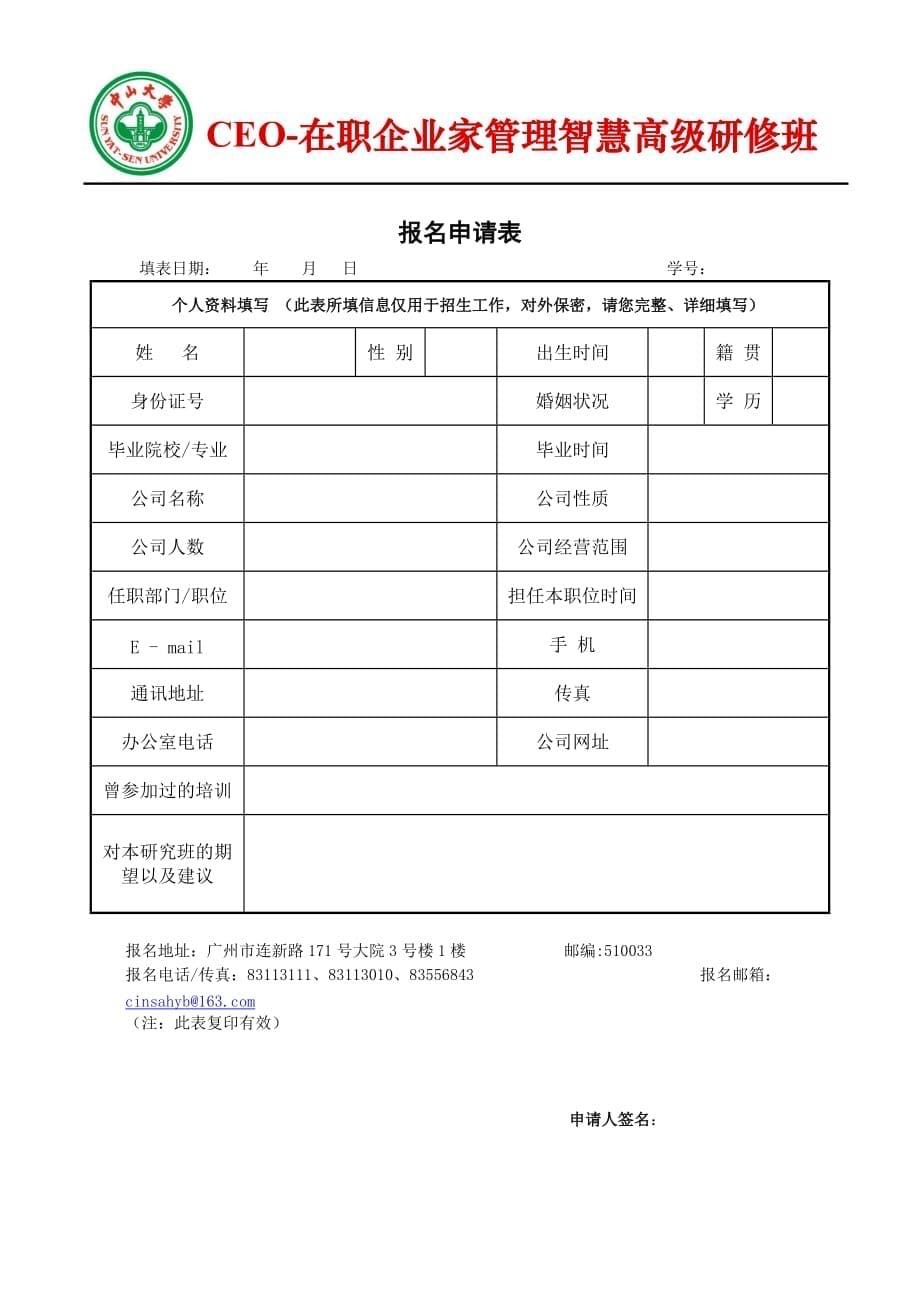 （OA自动化）hasuploaded_CEO-在职企业家管理智慧高级研修班_第5页