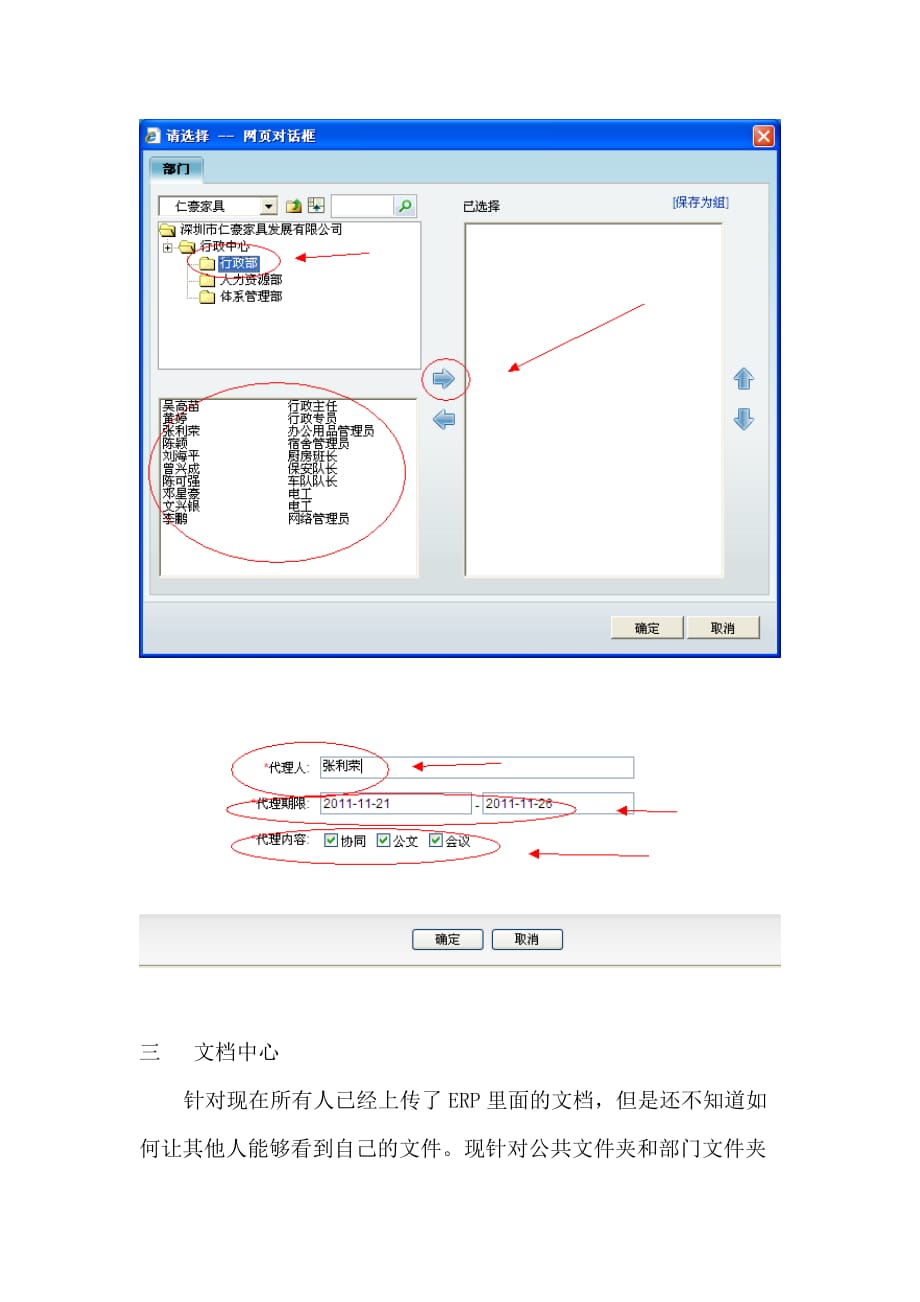 （OA自动化）OA操作指南_第4页