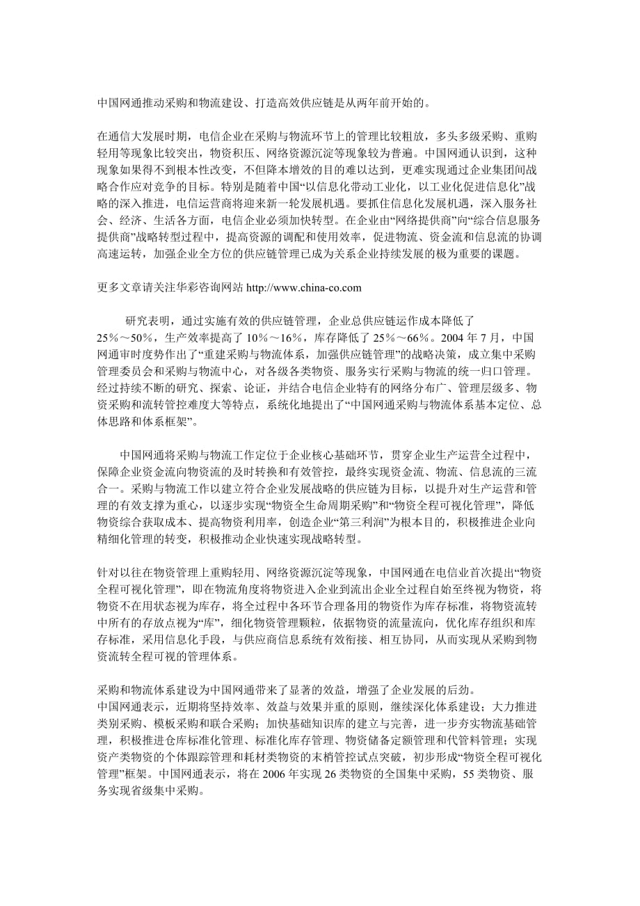 （scm供应链管理）如何实施母子公司供应链管控_第3页