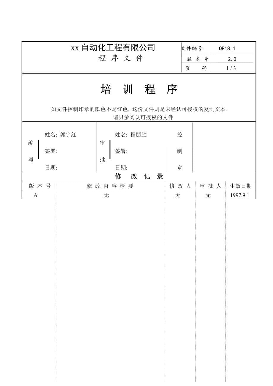 （OA自动化）自动化工程公司培训程序_第5页