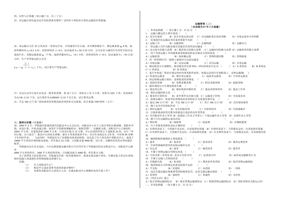 （PLM产品生命周期）CPLM运输管理(二)05-08年试题_第2页