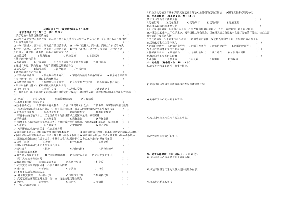 （PLM产品生命周期）CPLM运输管理(二)05-08年试题_第4页