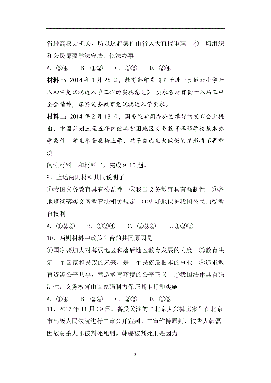 2014届九年级第三次模拟考试政治试题.doc_第3页