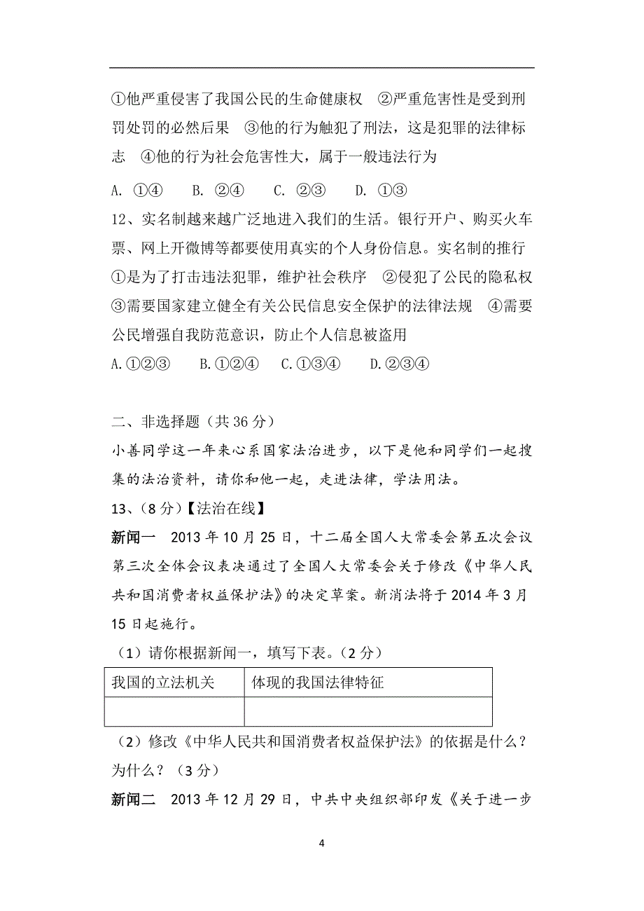 2014届九年级第三次模拟考试政治试题.doc_第4页