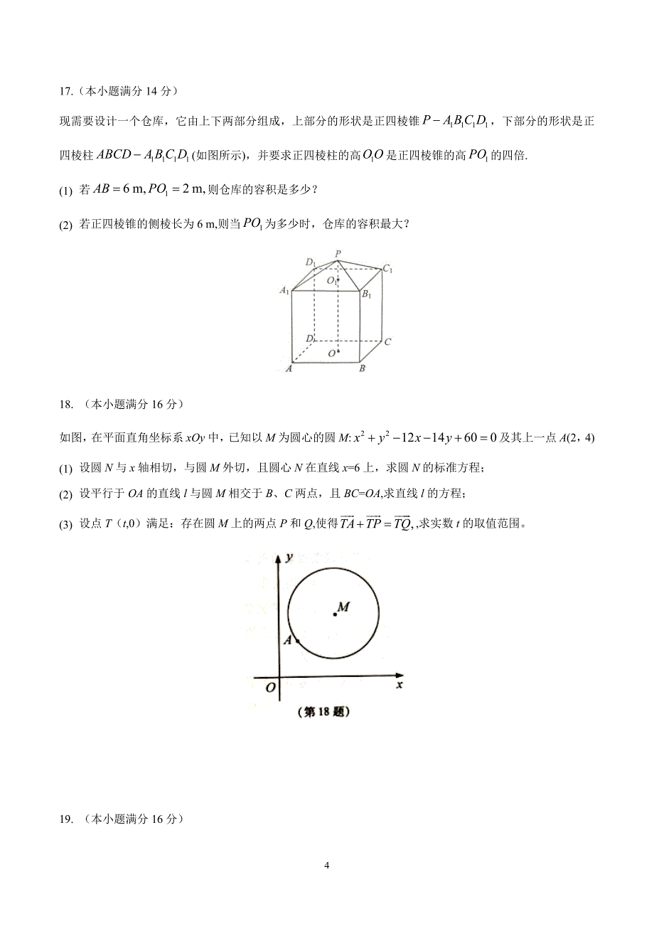 （精校版）2016年江苏数学高考试题文档版（含答案）.doc_第4页