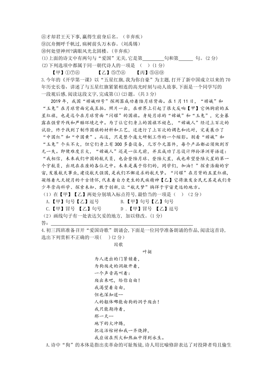 北京九年级上语文期中试卷_第2页