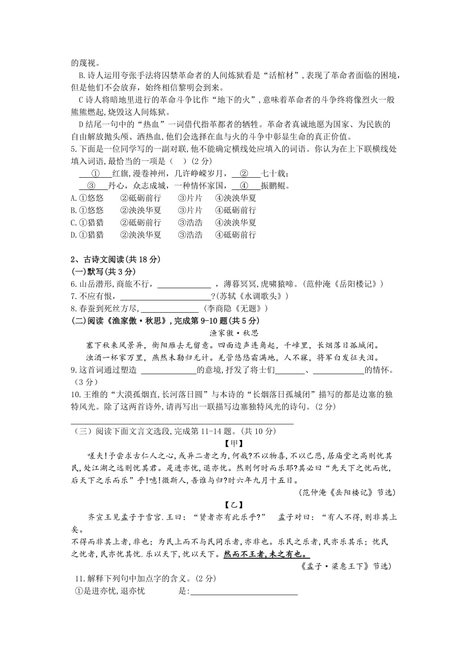 北京九年级上语文期中试卷_第3页