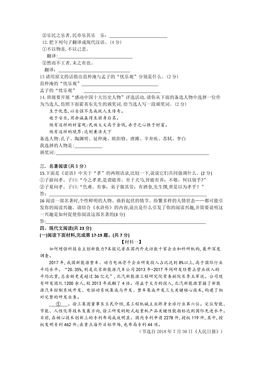 北京九年级上语文期中试卷_第4页