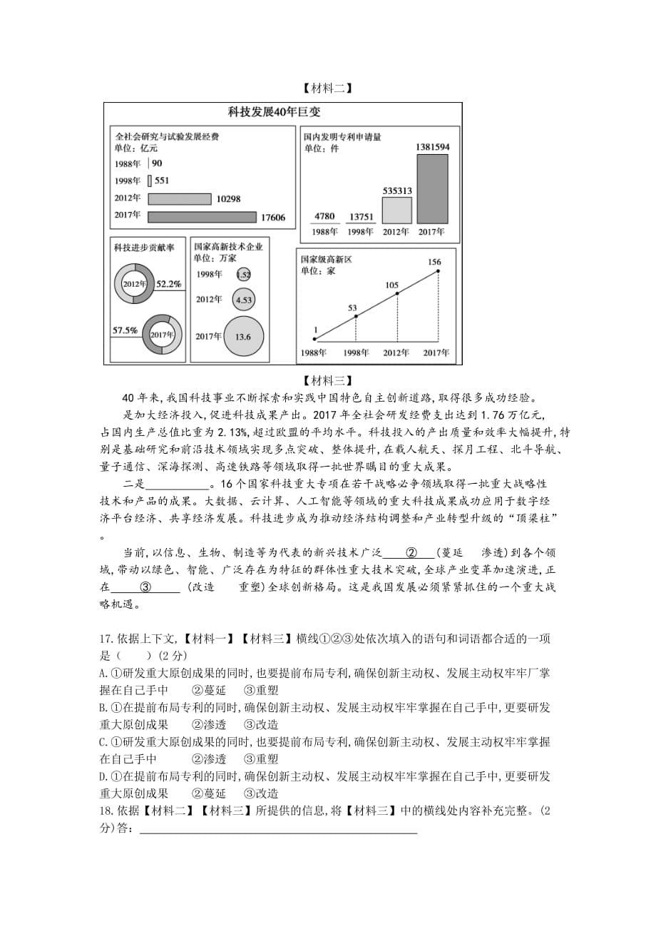 北京九年级上语文期中试卷_第5页