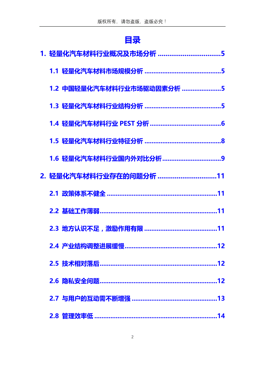 2020年轻量化汽车材料行业分析调研报告_第2页