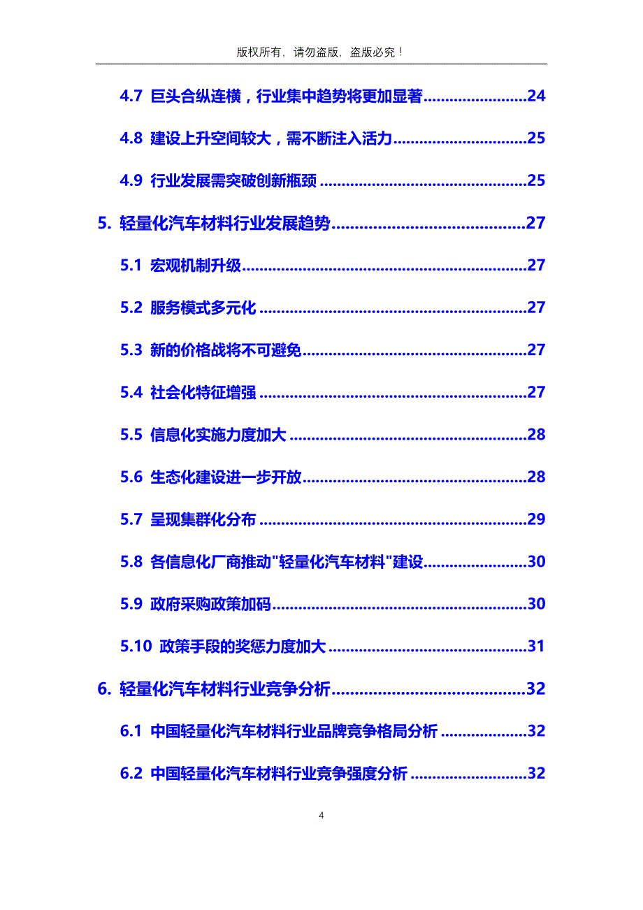 2020年轻量化汽车材料行业分析调研报告_第4页