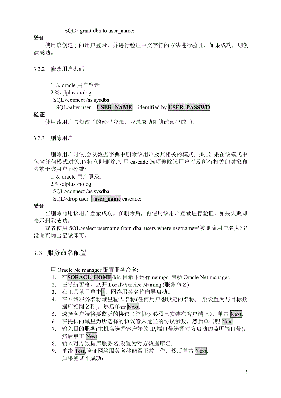 （Oracle管理）oracle 基础培训辅助说明_第3页