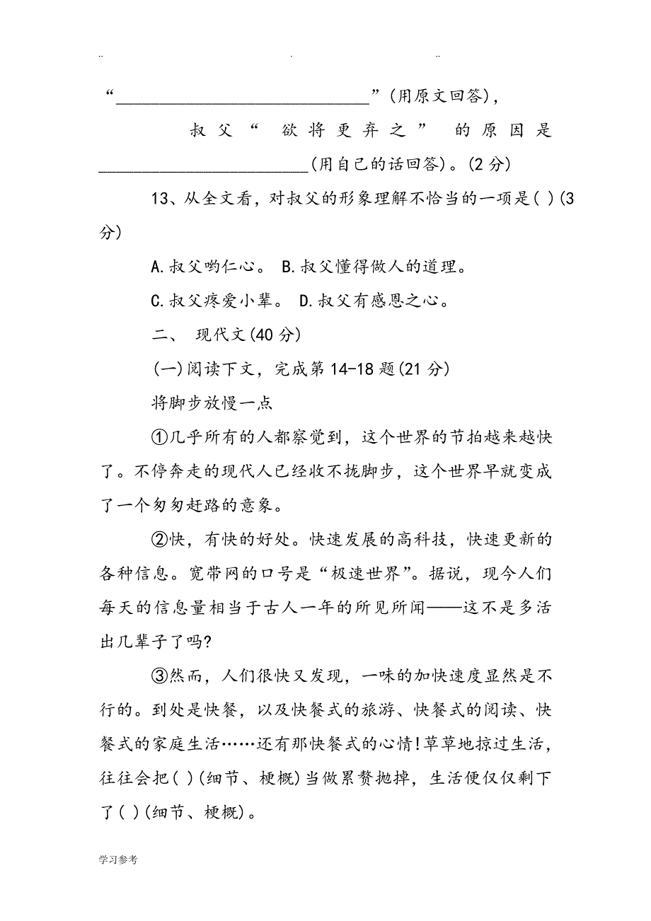 上海市2017年中考二模语文试题与答案_第4页