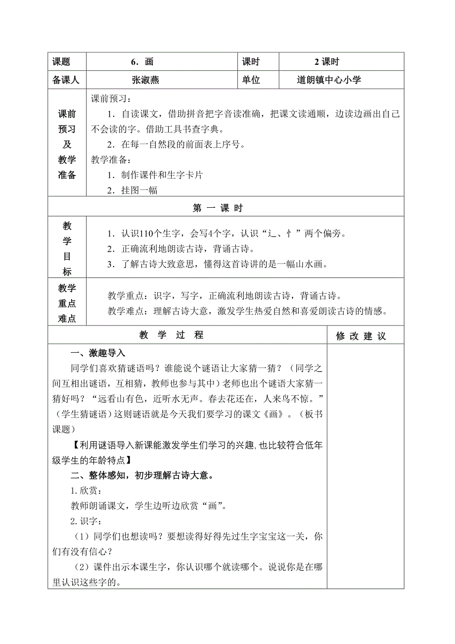 一年级上册语文教案-第五单元备课 人教（部编版）_第3页