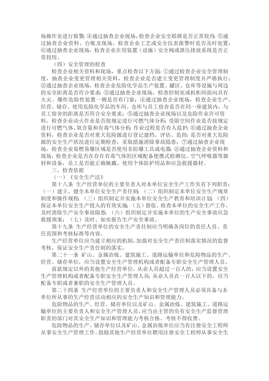 安徽省应急管理厅随机抽查工作指引_第2页