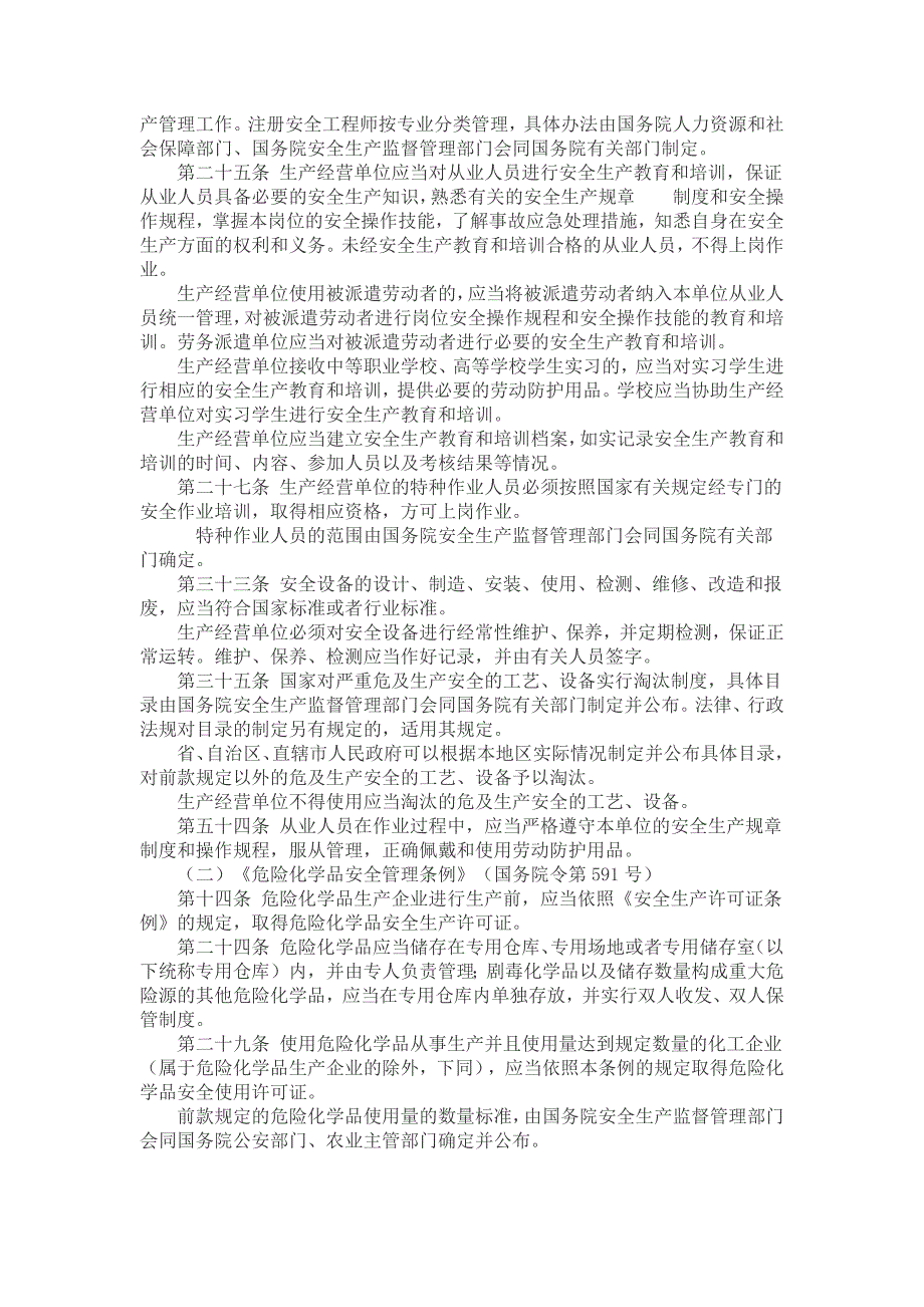 安徽省应急管理厅随机抽查工作指引_第3页