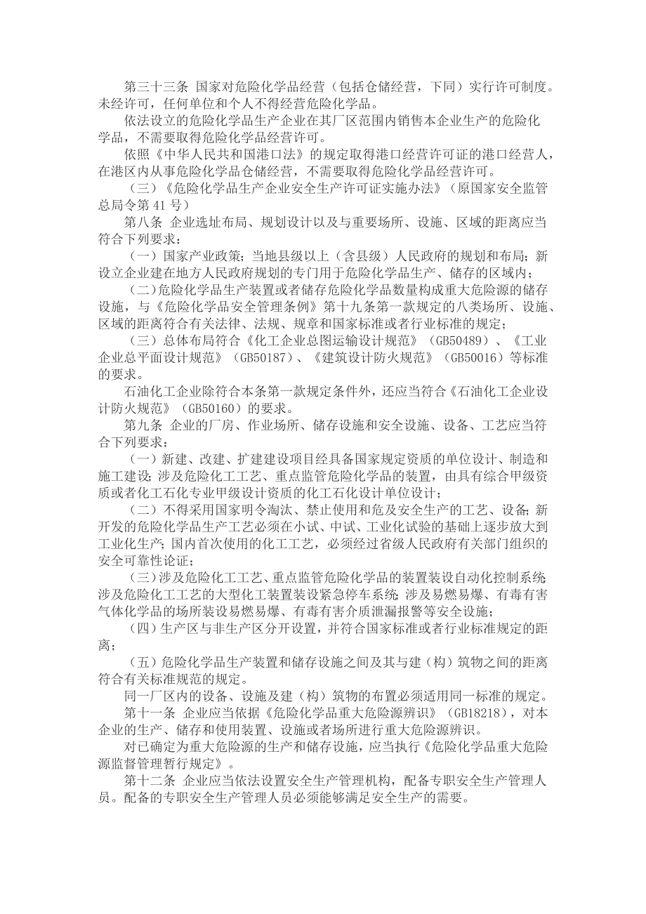 安徽省应急管理厅随机抽查工作指引_第4页