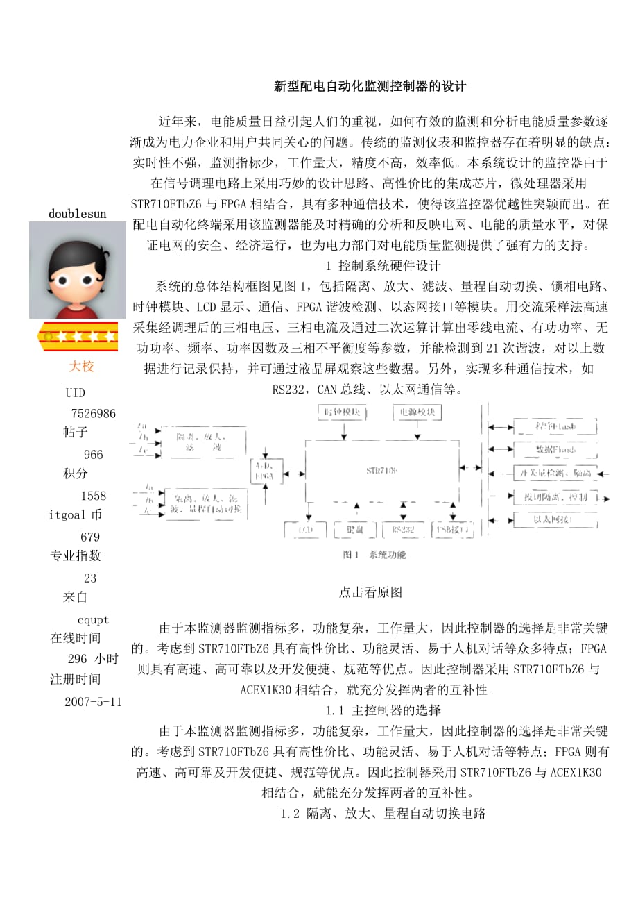 （OA自动化）新型配电自动化监测控制器的设计_第1页