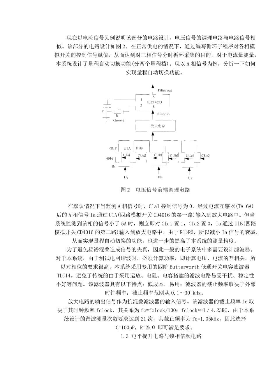 （OA自动化）新型配电自动化监测控制器的设计_第2页