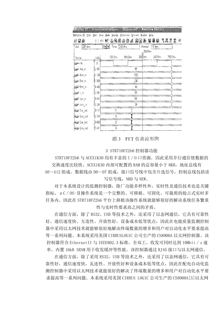 （OA自动化）新型配电自动化监测控制器的设计_第4页