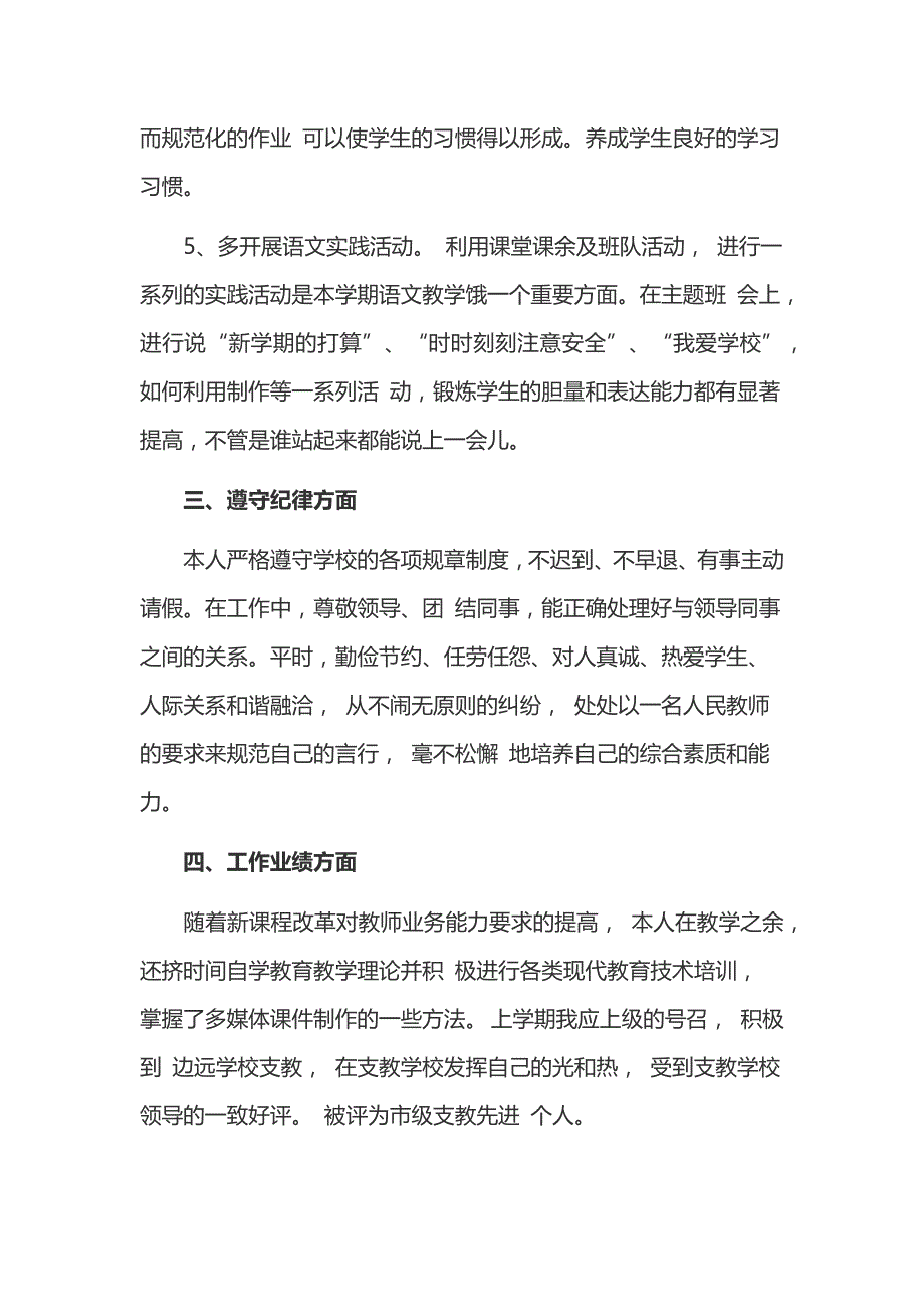 中学教师年度个人工作总结5篇_第3页