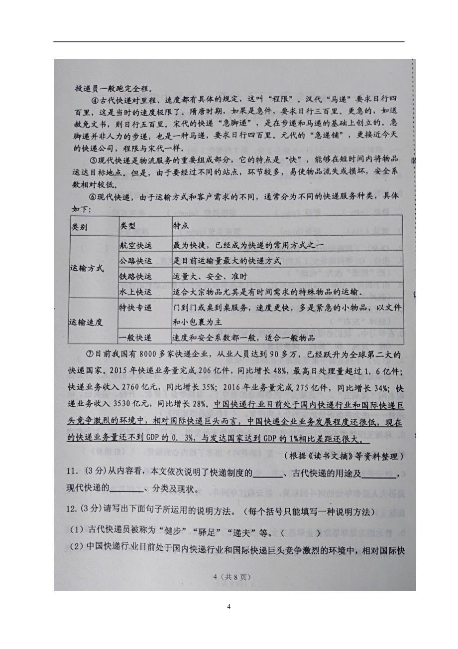 黑龙江省哈尔滨市第六十九中学2018届九年级下学期中考模拟（二）语文试题.doc_第4页