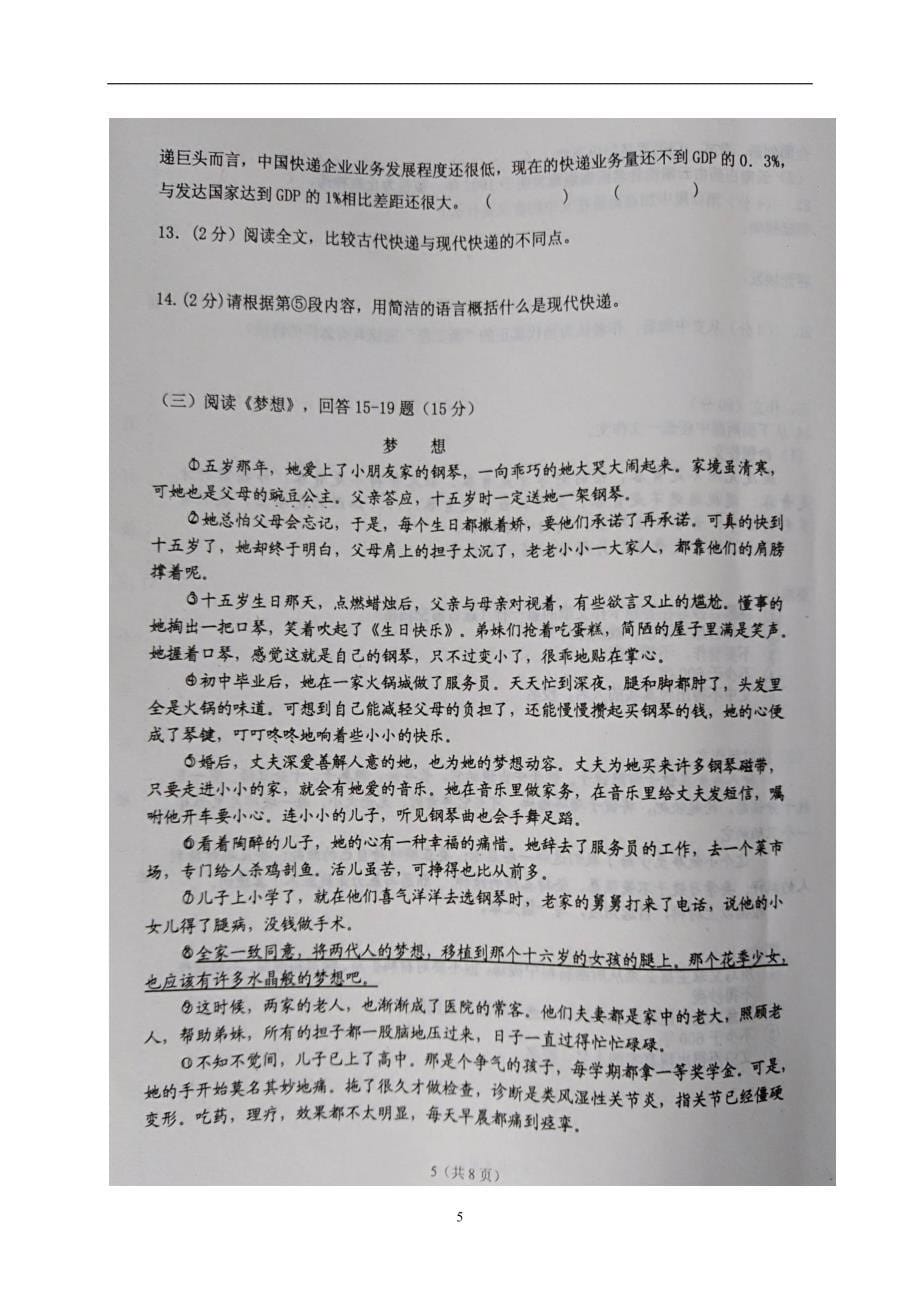 黑龙江省哈尔滨市第六十九中学2018届九年级下学期中考模拟（二）语文试题.doc_第5页