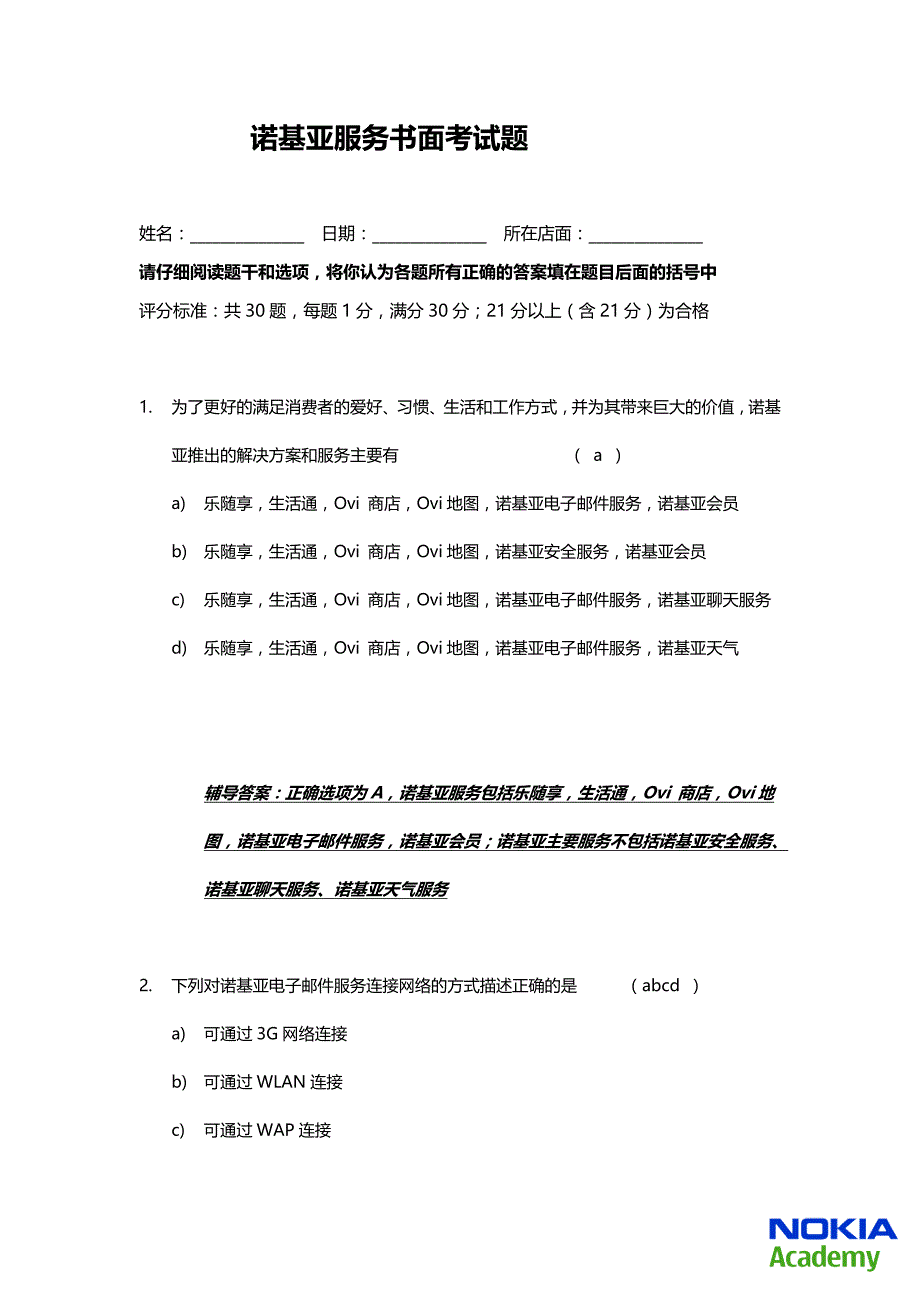 （OA自动化）Nokia Services(answer+coaching)_v062011年银牌考试资料_第1页