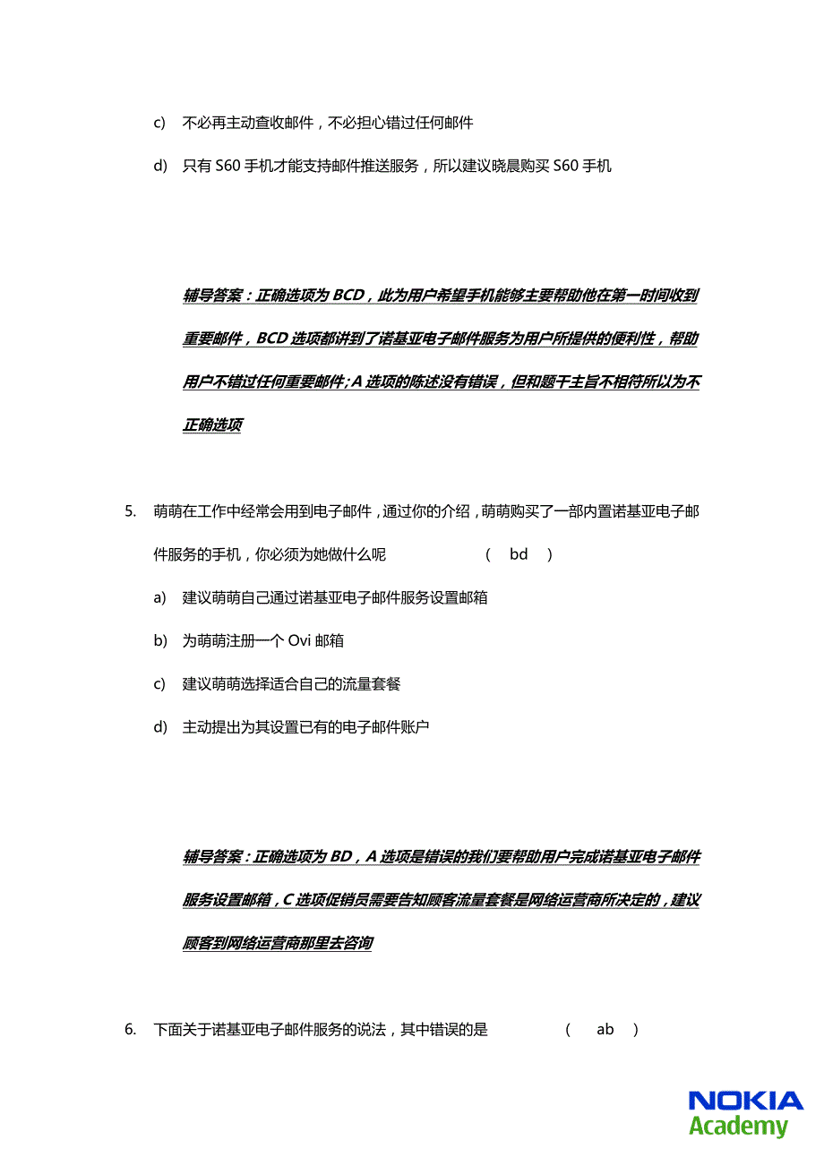 （OA自动化）Nokia Services(answer+coaching)_v062011年银牌考试资料_第3页