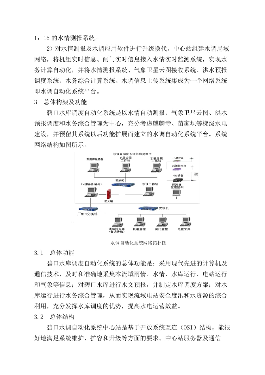 （OA自动化）碧口水库调度自动化系统_第2页