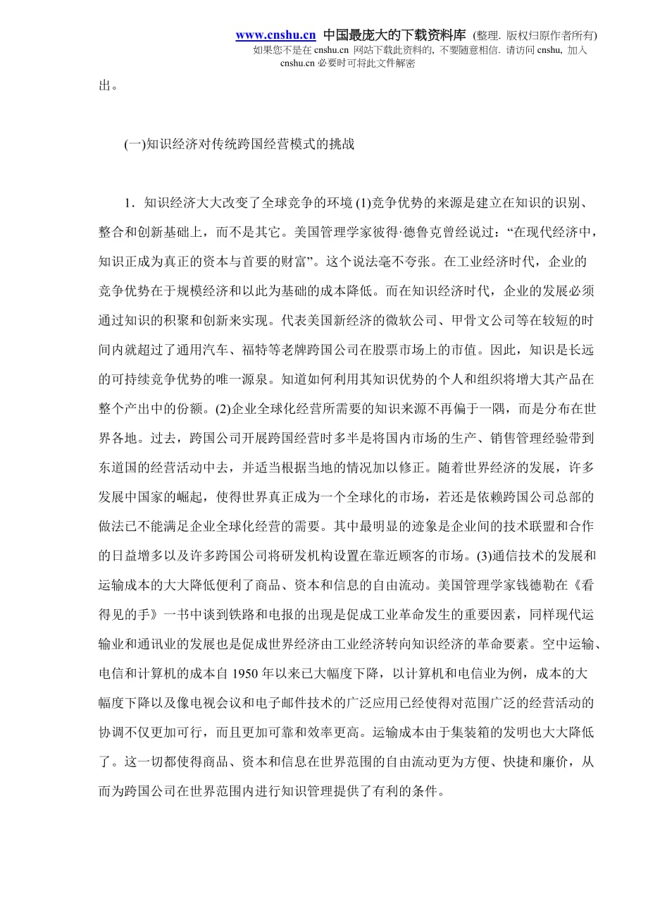 （KM知识管理)企业跨国经营中的知识管理doc10_第4页