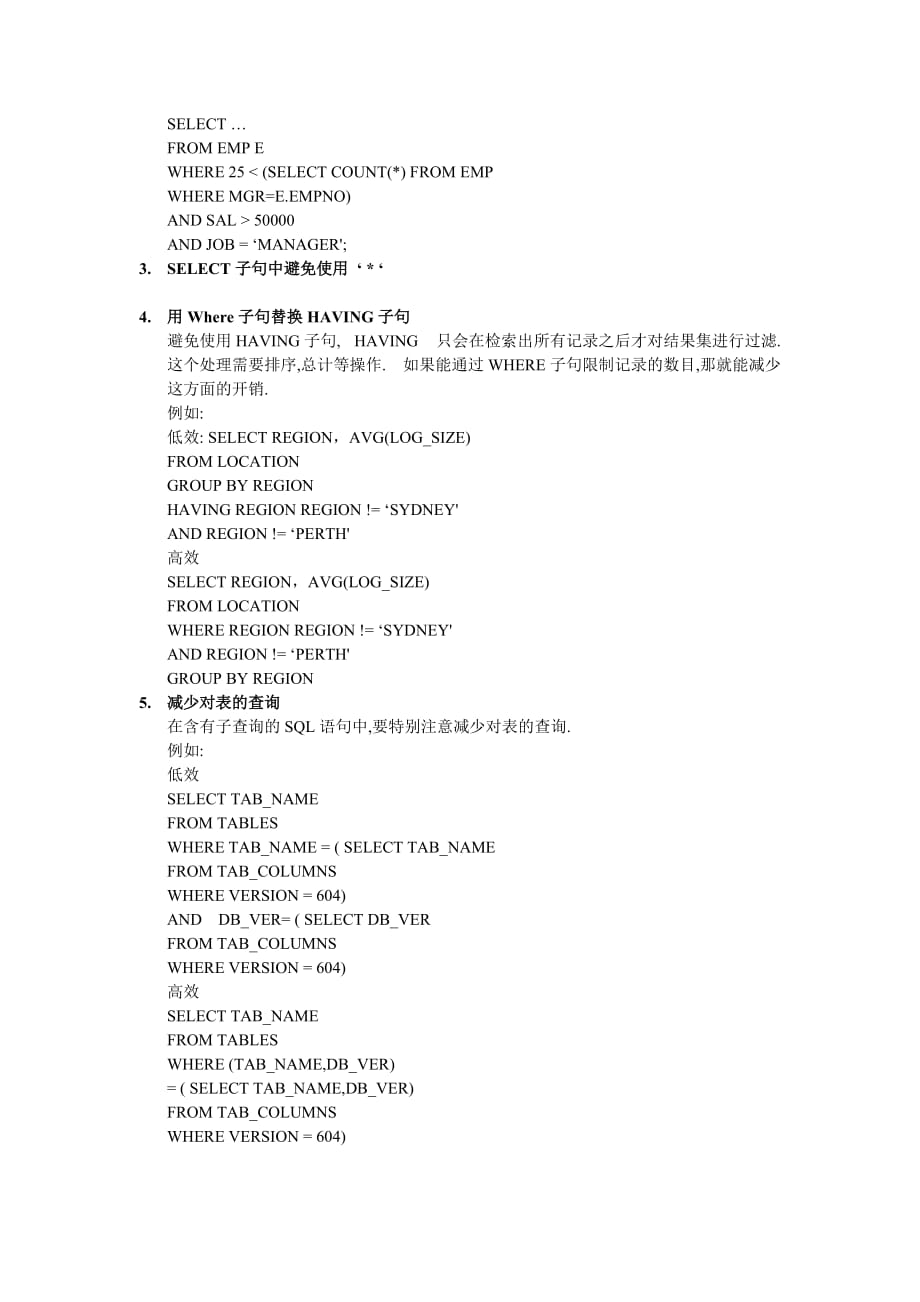 （Oracle管理）Oracle SQL 性能优化_第2页