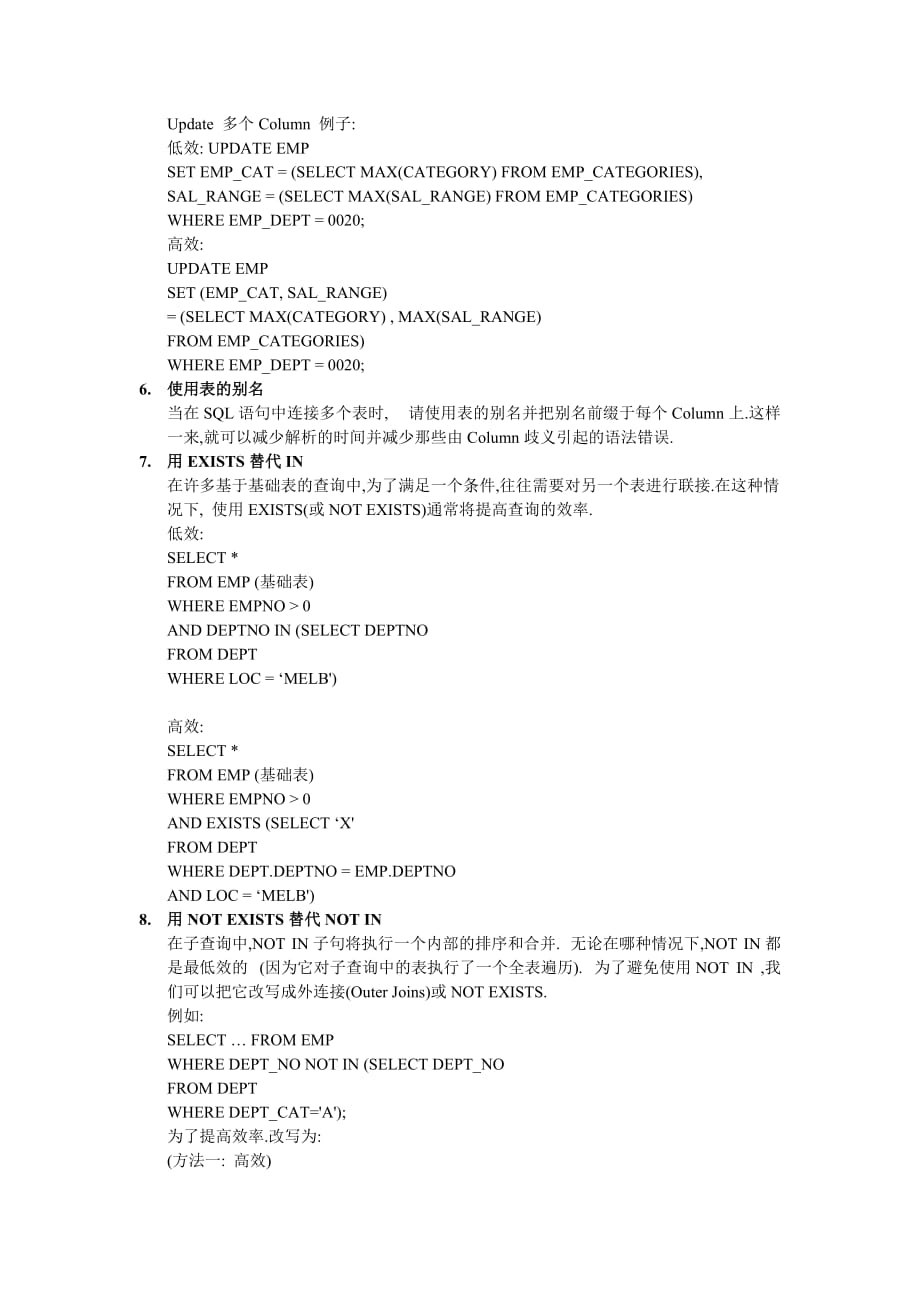 （Oracle管理）Oracle SQL 性能优化_第3页